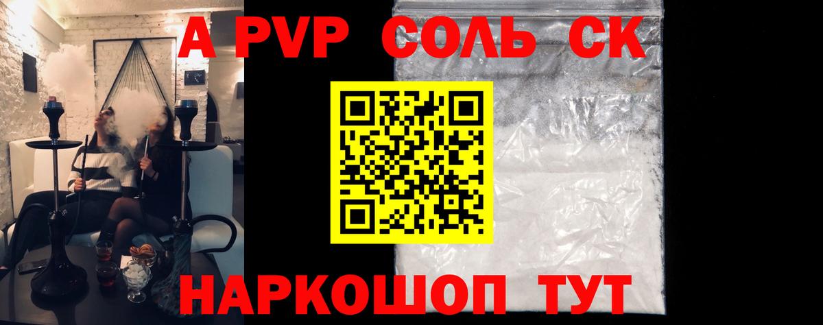 A-PVP крисы CK Лангепас