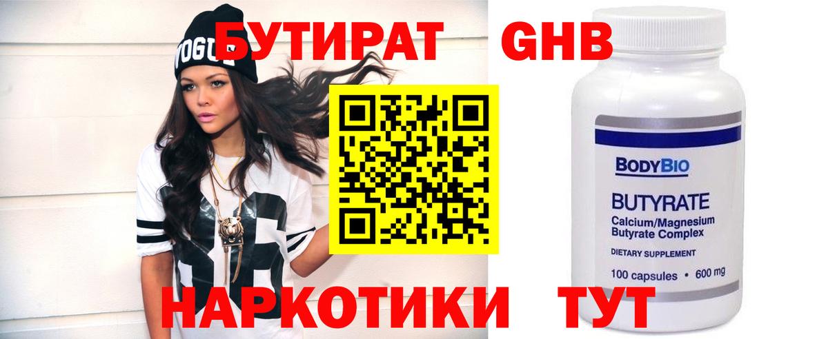 БУТИРАТ оксибутират  Бутират  Лангепас  Вход с VPN 