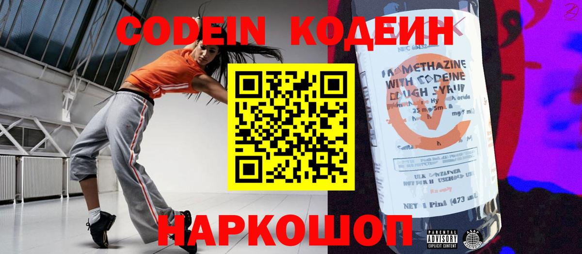 Codein напиток Lean (лин)  как найти закладки  Вход с VPN  Лангепас  Codein Purple Drank 