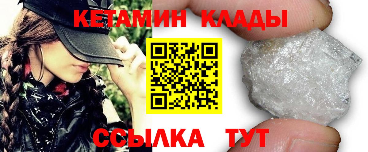 КЕТАМИН ketamine Лангепас