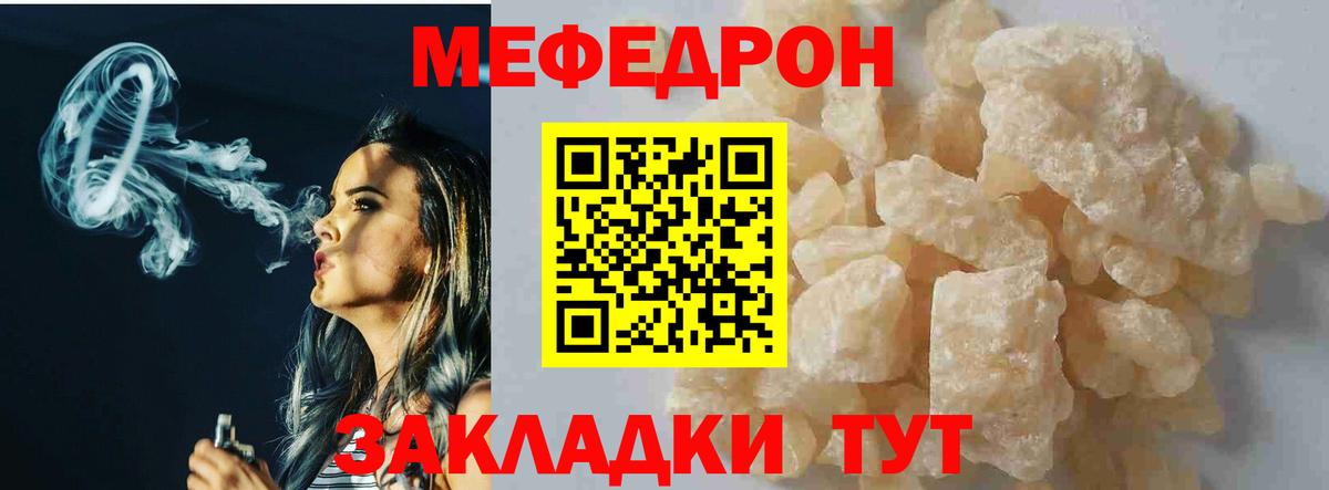 МЕФ VHQ  МЕФ  Лангепас  МЯУ-МЯУ  Вход с VPN 